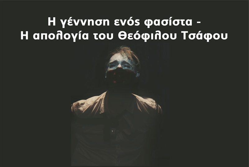 Η Γέννηση ενός φασίστα - Η απολογία του Θεόφιλου Τσάφου | Εισιτήρια για  Θέατρο | Ticketmaster GR